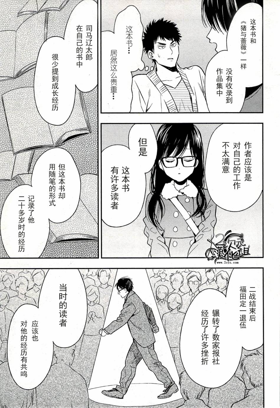 BIBLIA古书堂事件簿 第20话 第31页