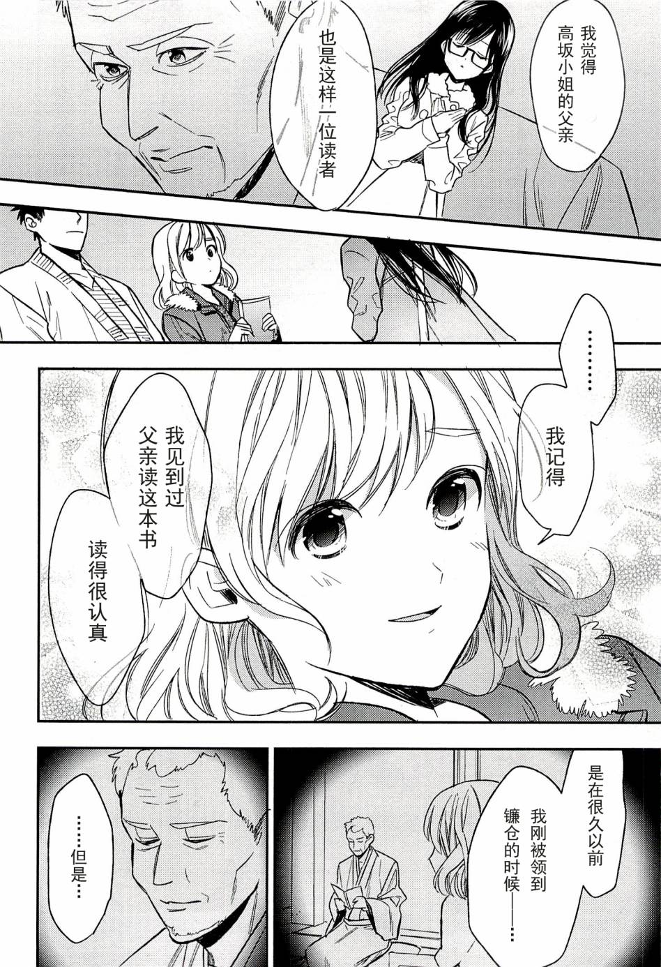 BIBLIA古书堂事件簿 第20话 第32页