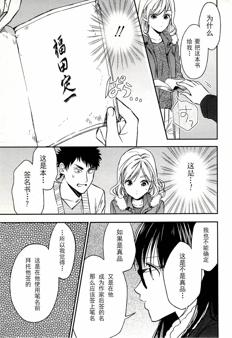 BIBLIA古书堂事件簿 第20话 第33页