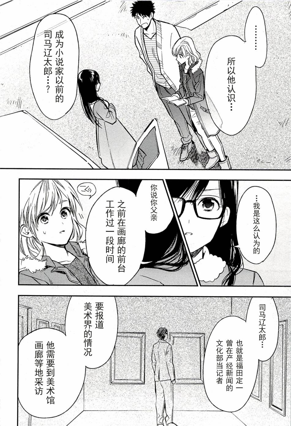 BIBLIA古书堂事件簿 第20话 第34页