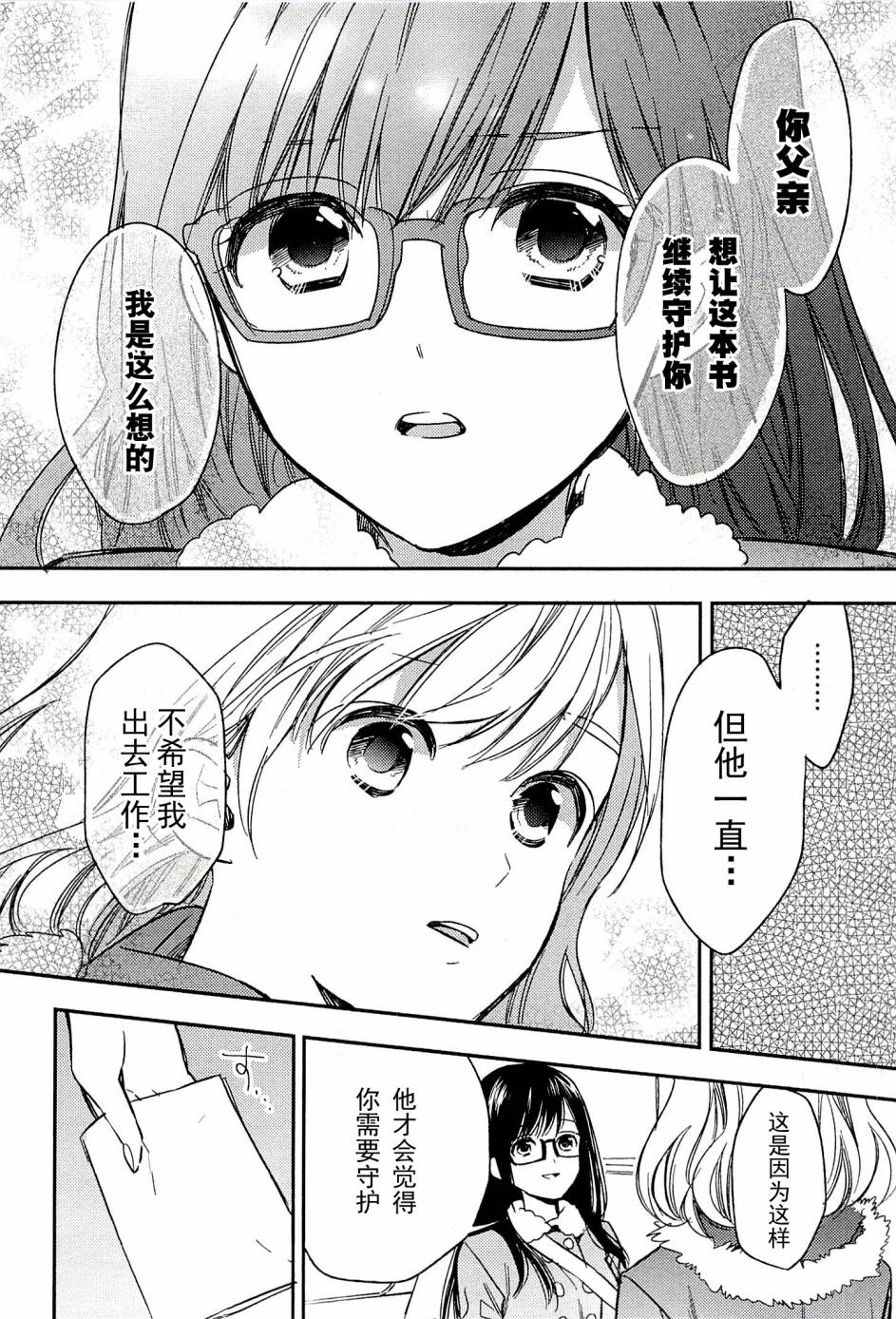 BIBLIA古书堂事件簿 第20话 第36页