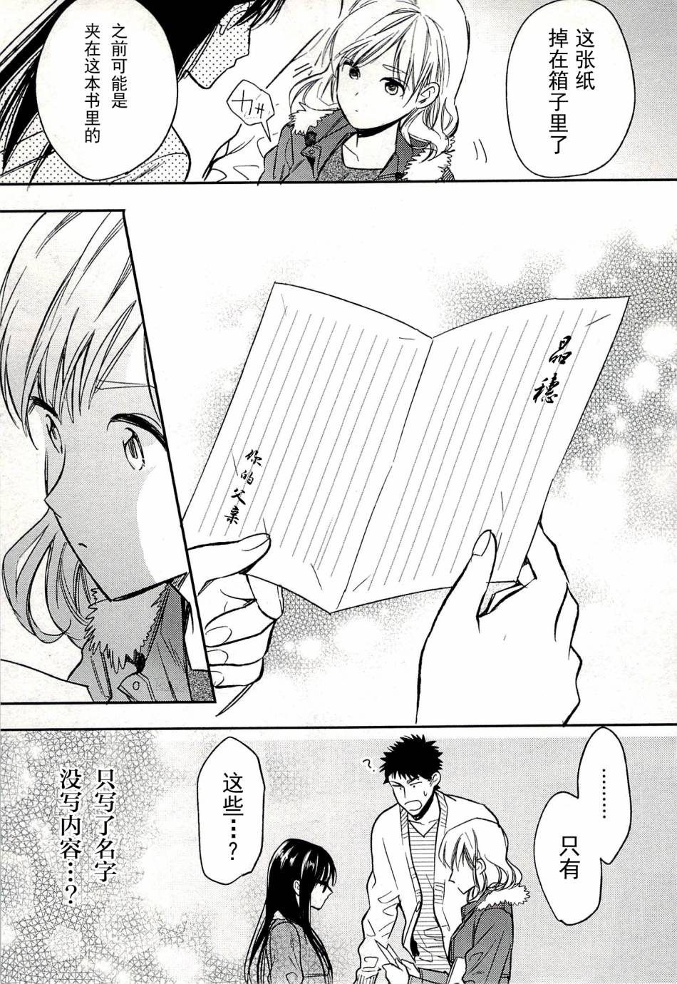 BIBLIA古书堂事件簿 第20话 第37页