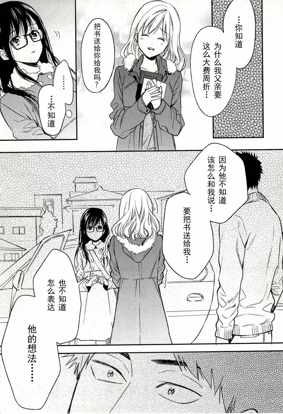 BIBLIA古书堂事件簿 第20话 第39页