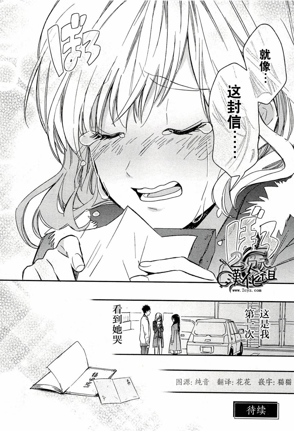 BIBLIA古书堂事件簿 第20话 第40页