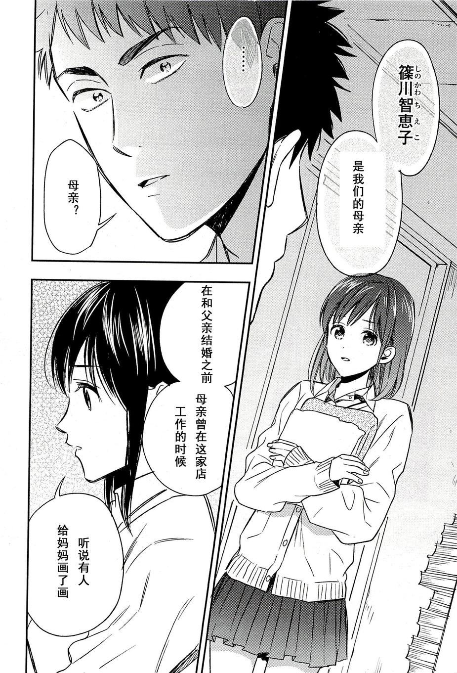 BIBLIA古书堂事件簿 第21话 第35页