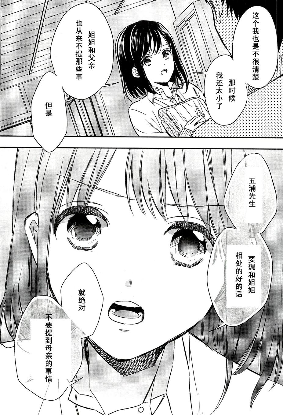 BIBLIA古书堂事件簿 第21话 第37页