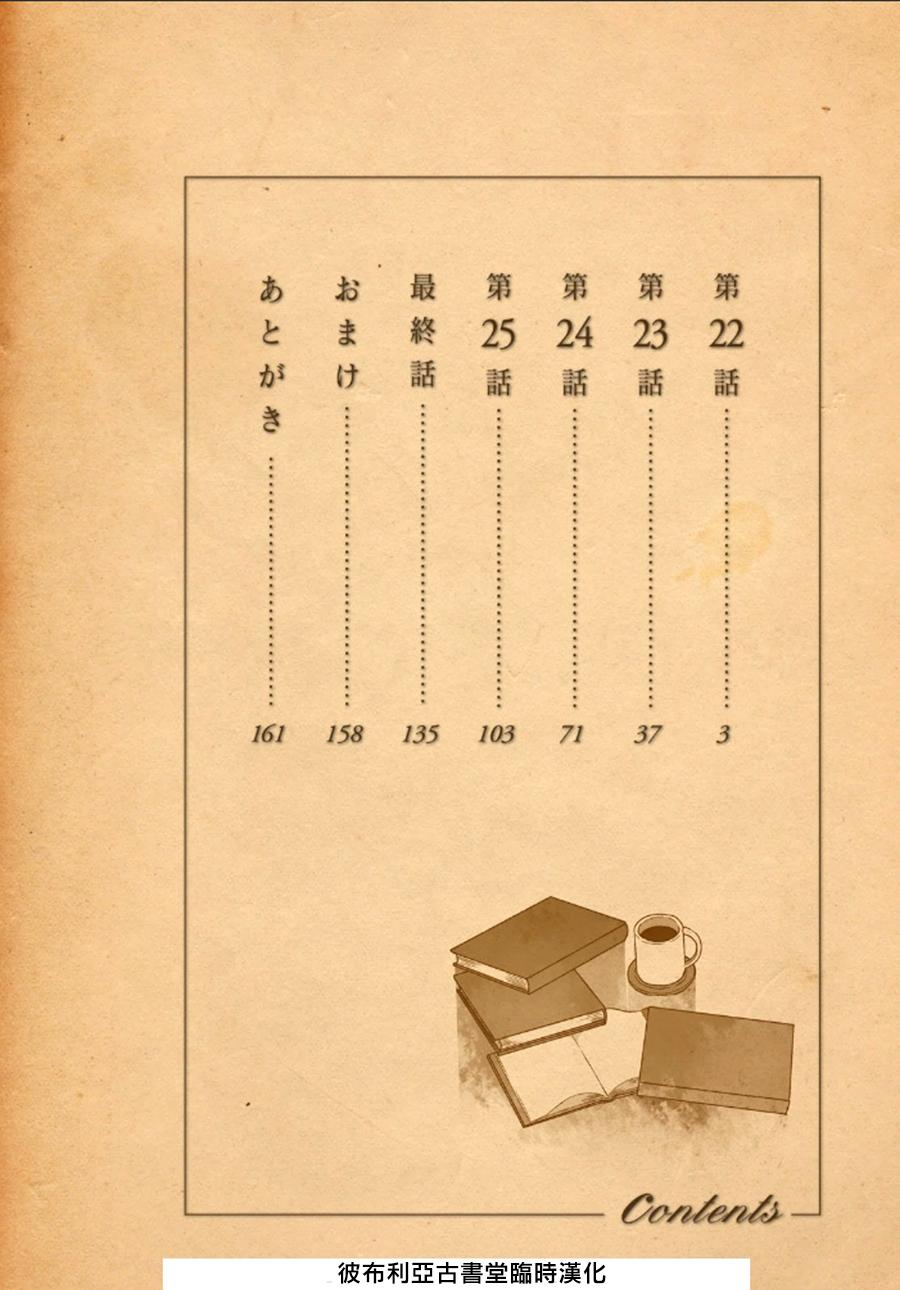 BIBLIA古书堂事件簿 第22话 第2页