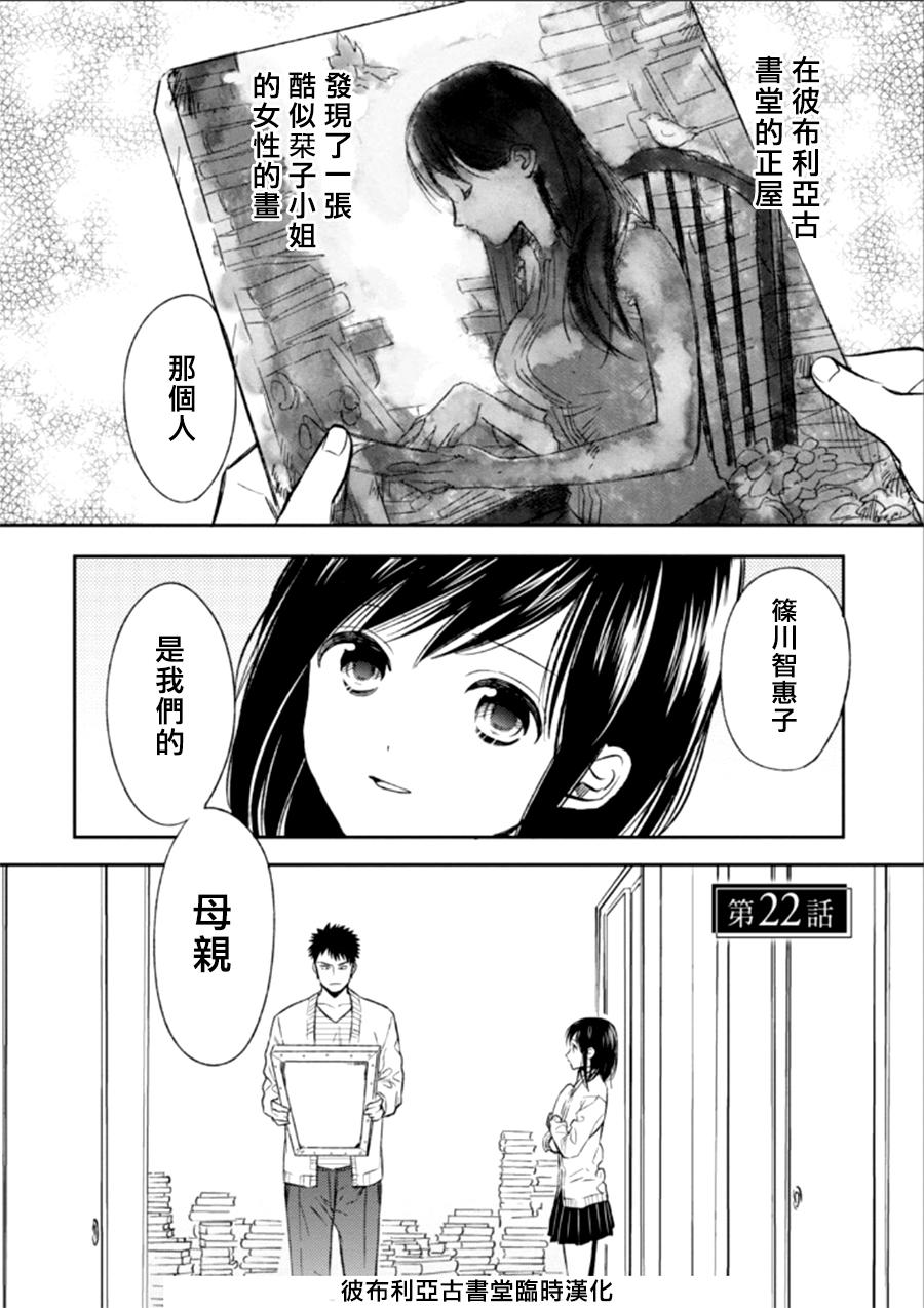 BIBLIA古书堂事件簿 第22话 第3页