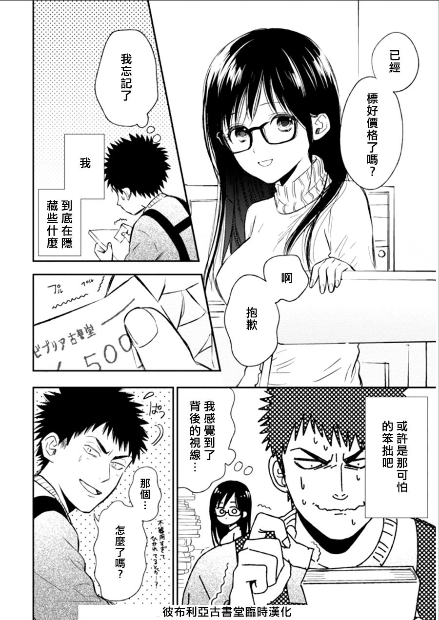 BIBLIA古书堂事件簿 第22话 第6页