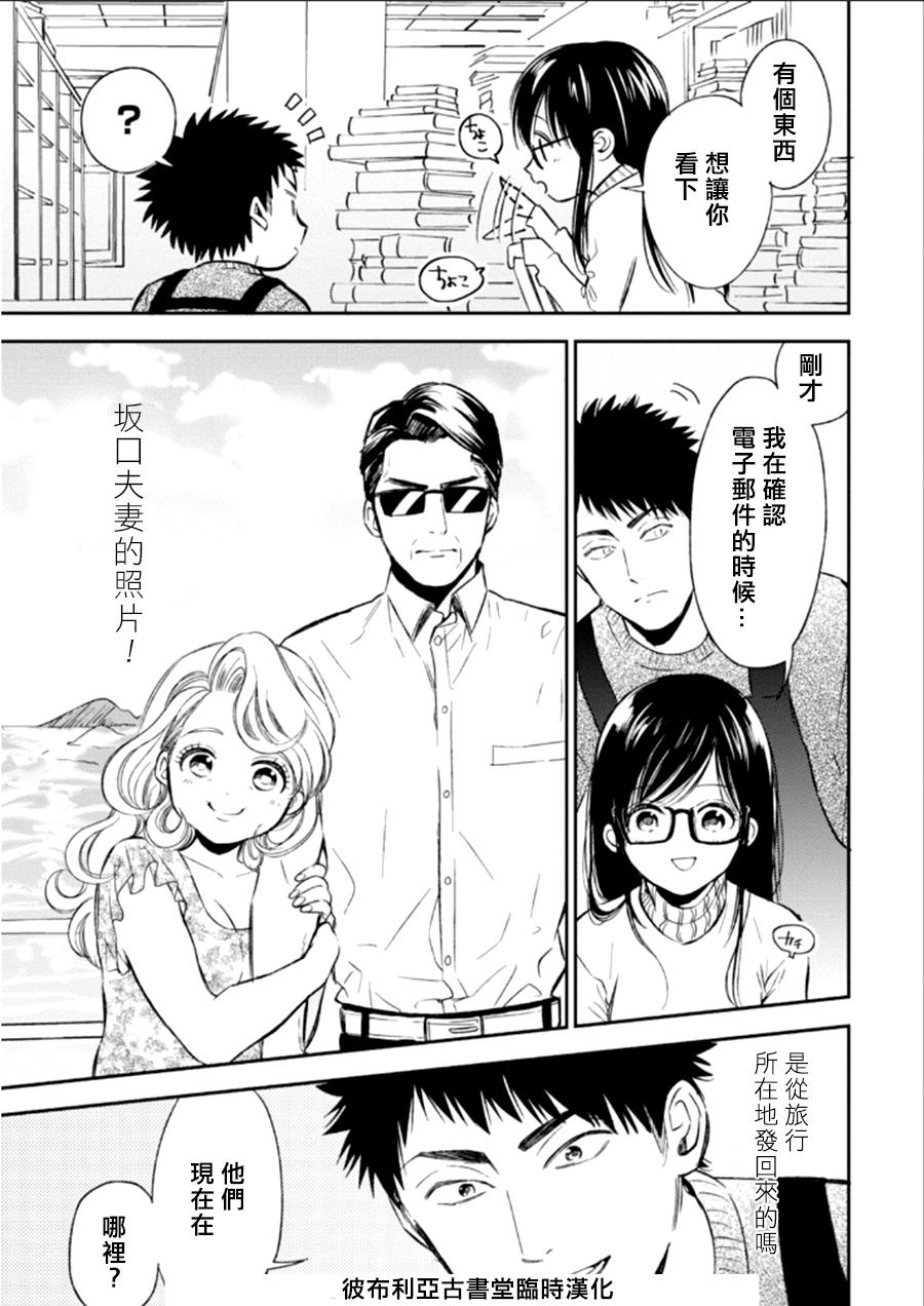 BIBLIA古书堂事件簿 第22话 第7页