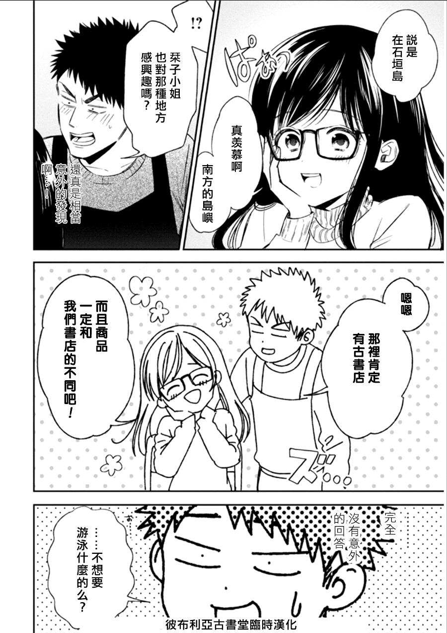 BIBLIA古书堂事件簿第22话图