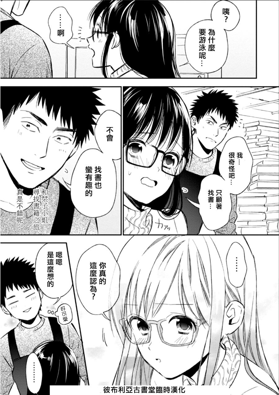 BIBLIA古书堂事件簿 第22话 第9页