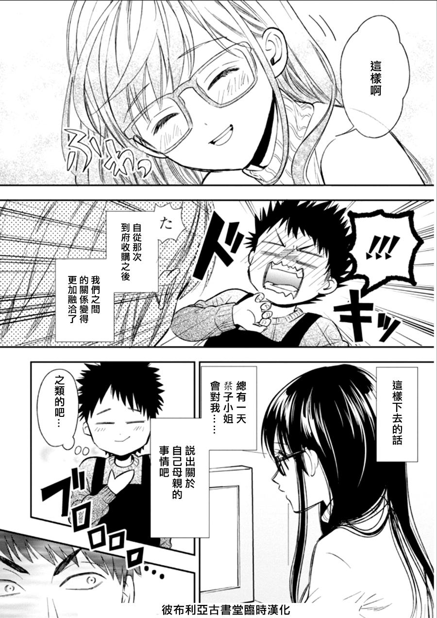 BIBLIA古书堂事件簿 第22话 第10页