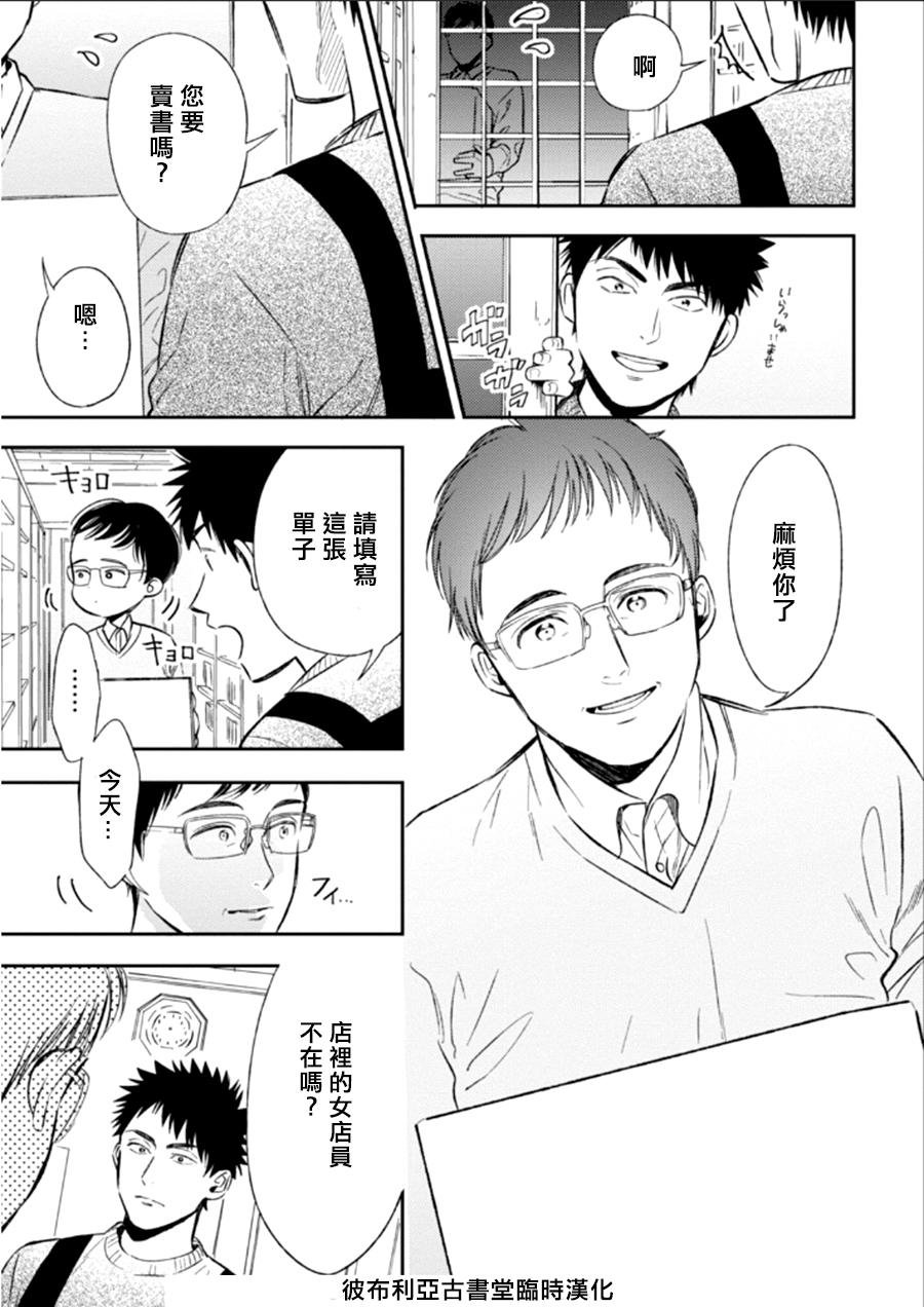 BIBLIA古书堂事件簿 第22话 第11页
