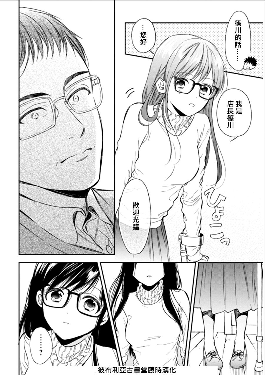 BIBLIA古书堂事件簿 第22话 第12页