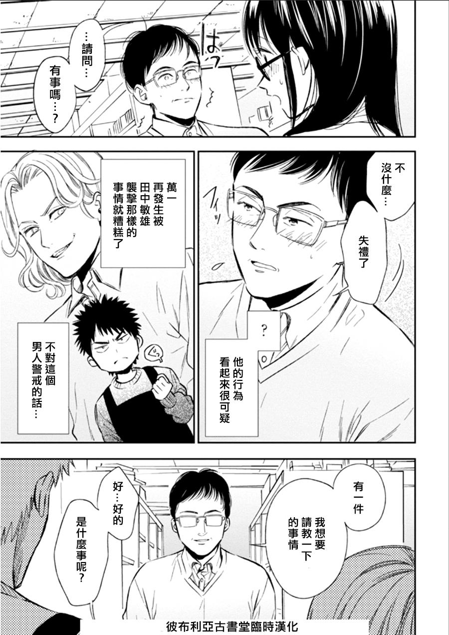 BIBLIA古书堂事件簿 第22话 第13页