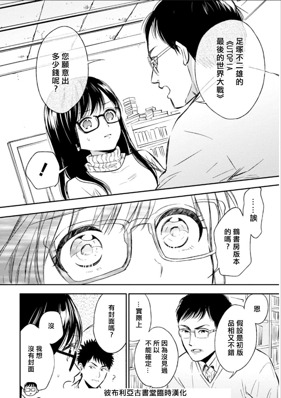 BIBLIA古书堂事件簿 第22话 第14页