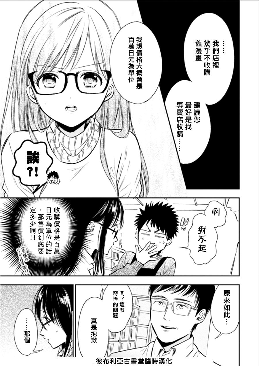 BIBLIA古书堂事件簿 第22话 第15页
