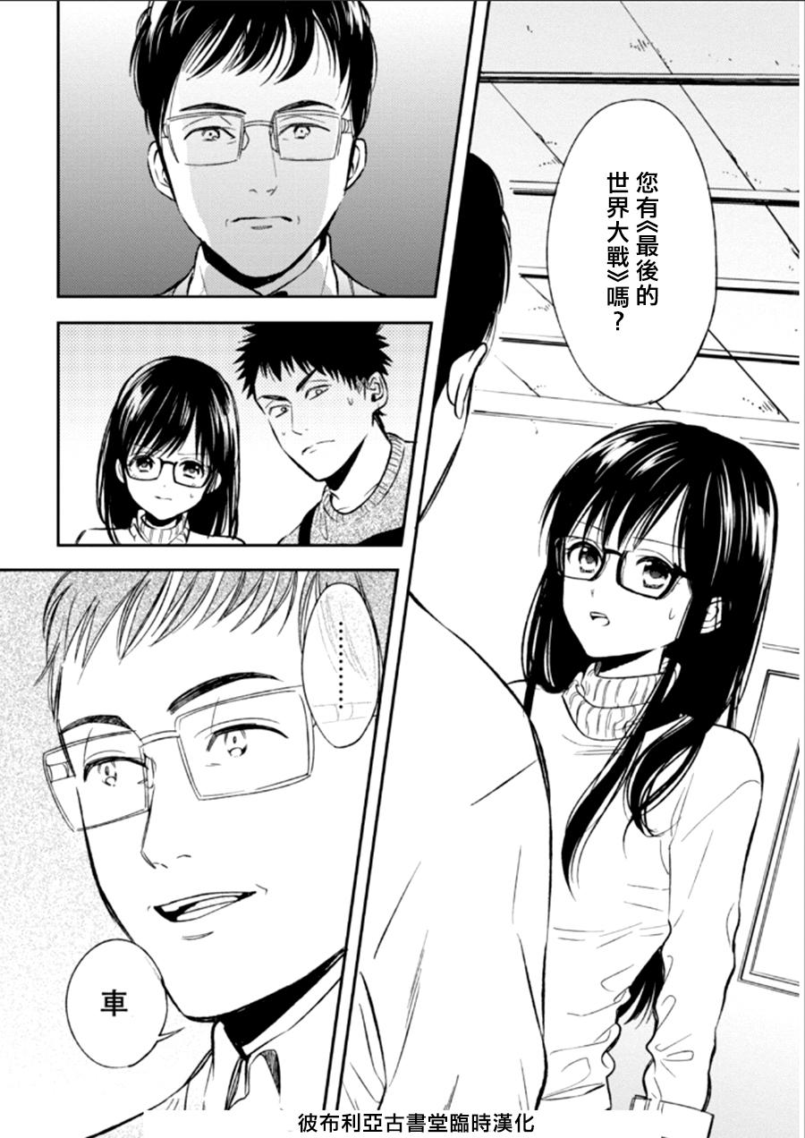 BIBLIA古书堂事件簿 第22话 第16页