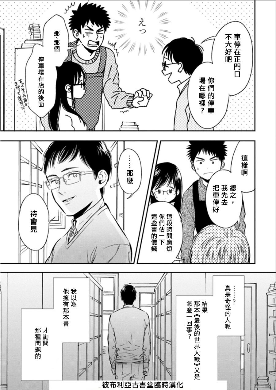 BIBLIA古书堂事件簿 第22话 第17页