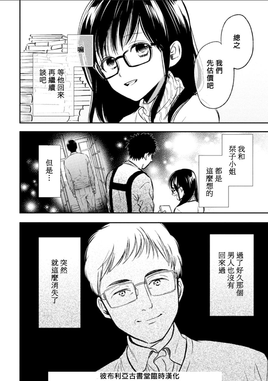 BIBLIA古书堂事件簿 第22话 第18页