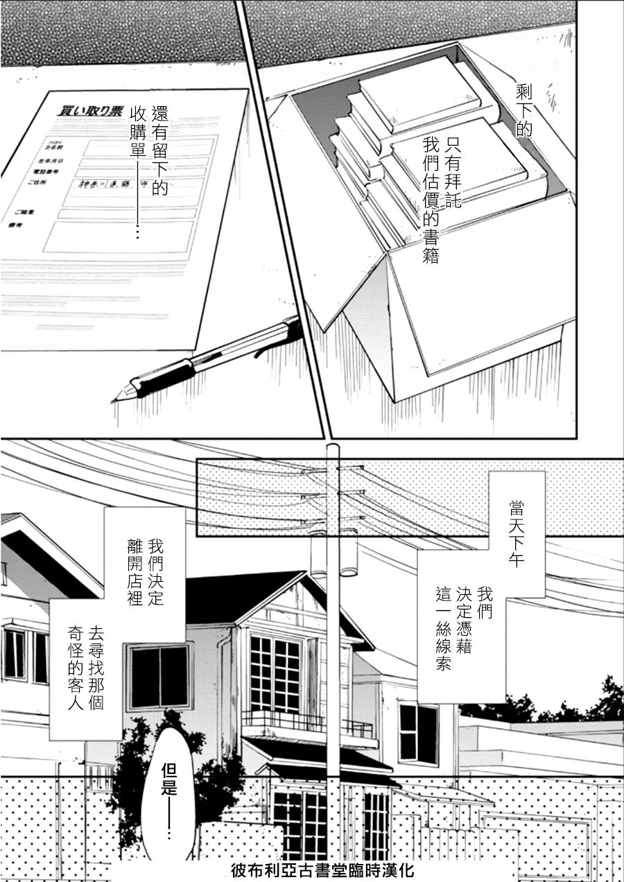 BIBLIA古书堂事件簿 第22话 第19页