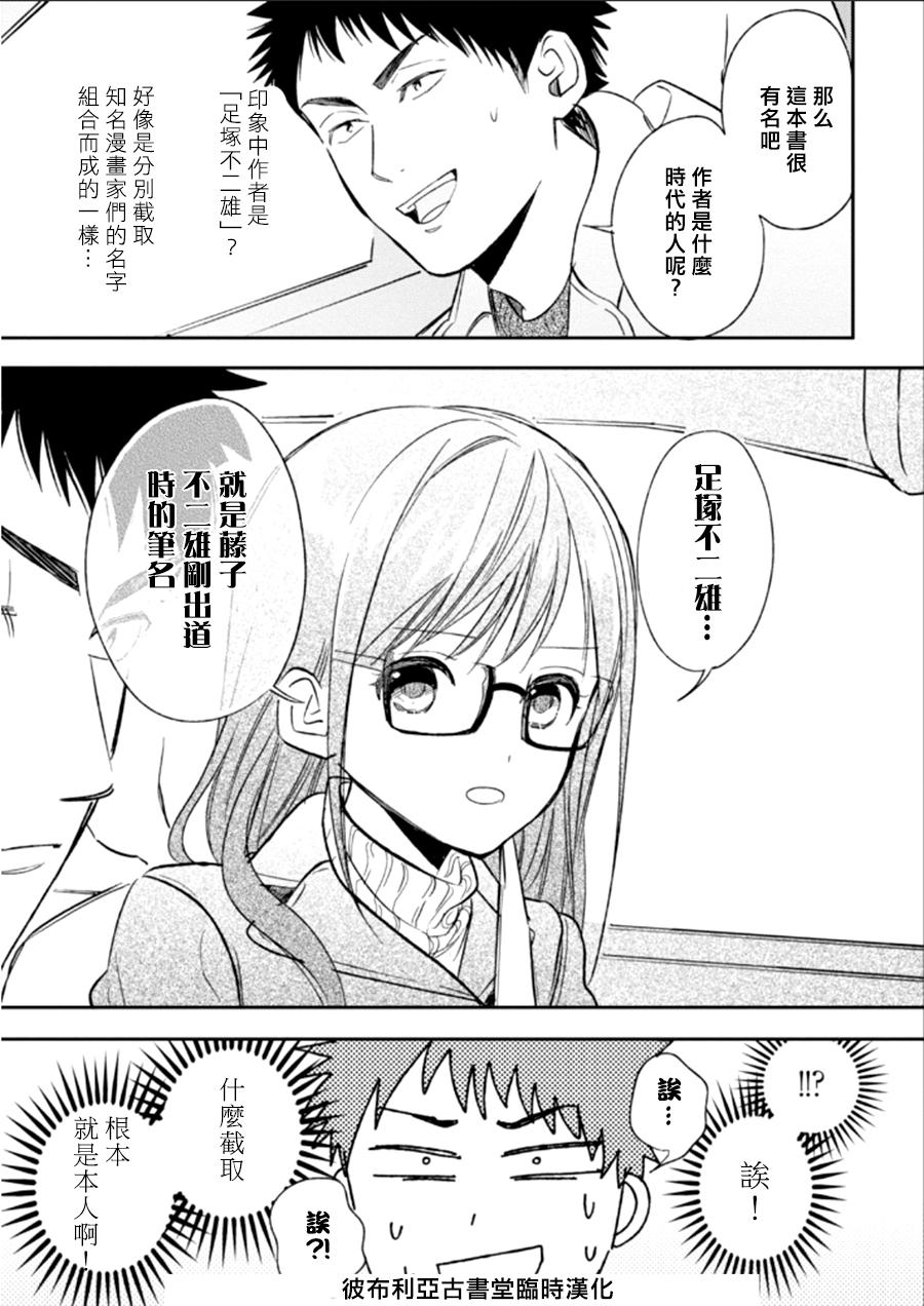 BIBLIA古书堂事件簿 第22话 第21页