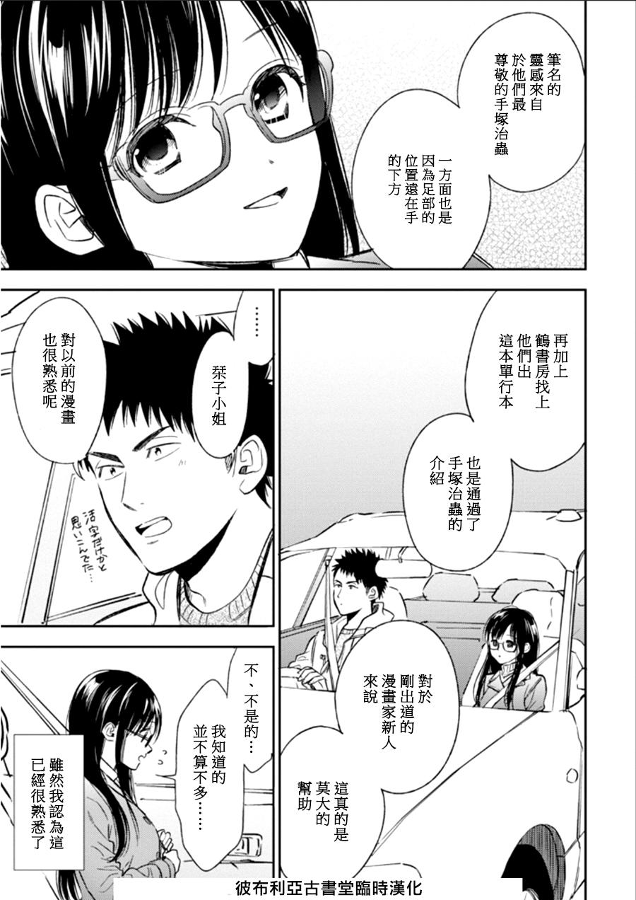 BIBLIA古书堂事件簿 第22话 第23页