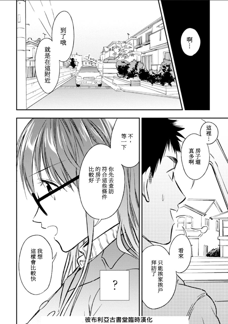 BIBLIA古书堂事件簿 第22话 第24页