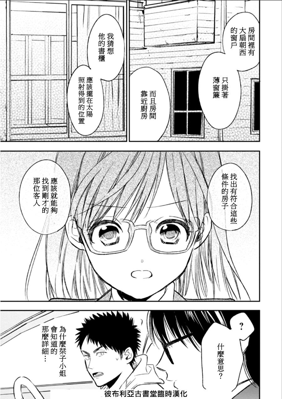 BIBLIA古书堂事件簿 第22话 第25页