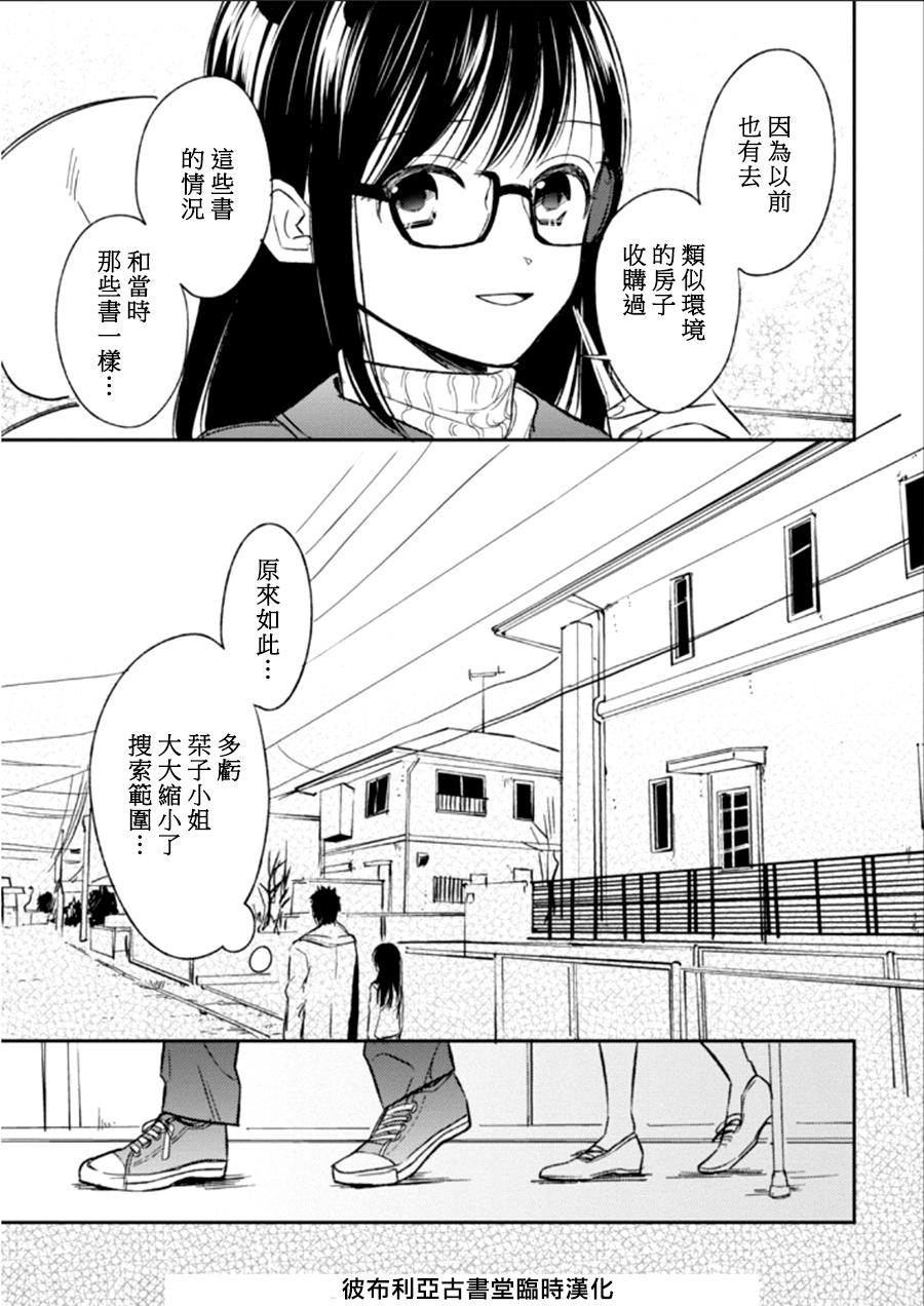 BIBLIA古书堂事件簿 第22话 第27页