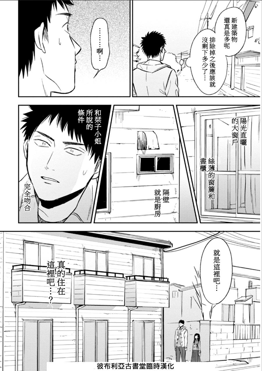 BIBLIA古书堂事件簿 第22话 第28页