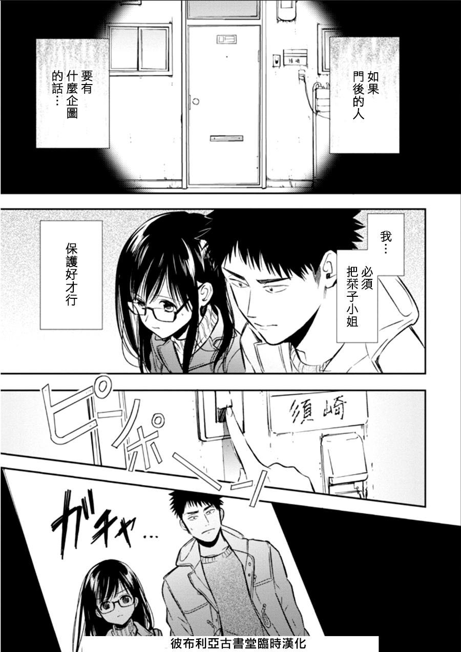 BIBLIA古书堂事件簿 第22话 第31页