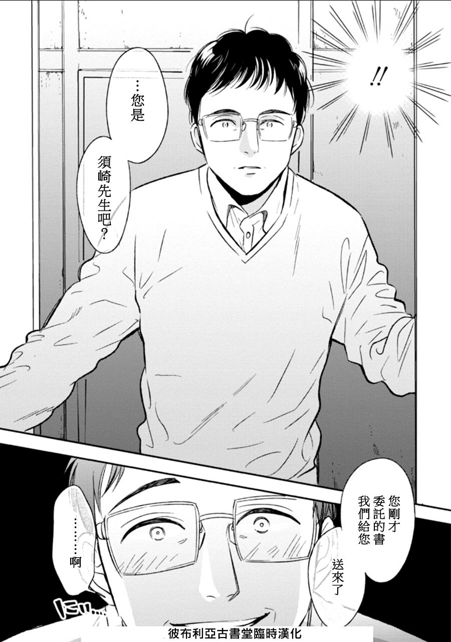 BIBLIA古书堂事件簿 第22话 第32页