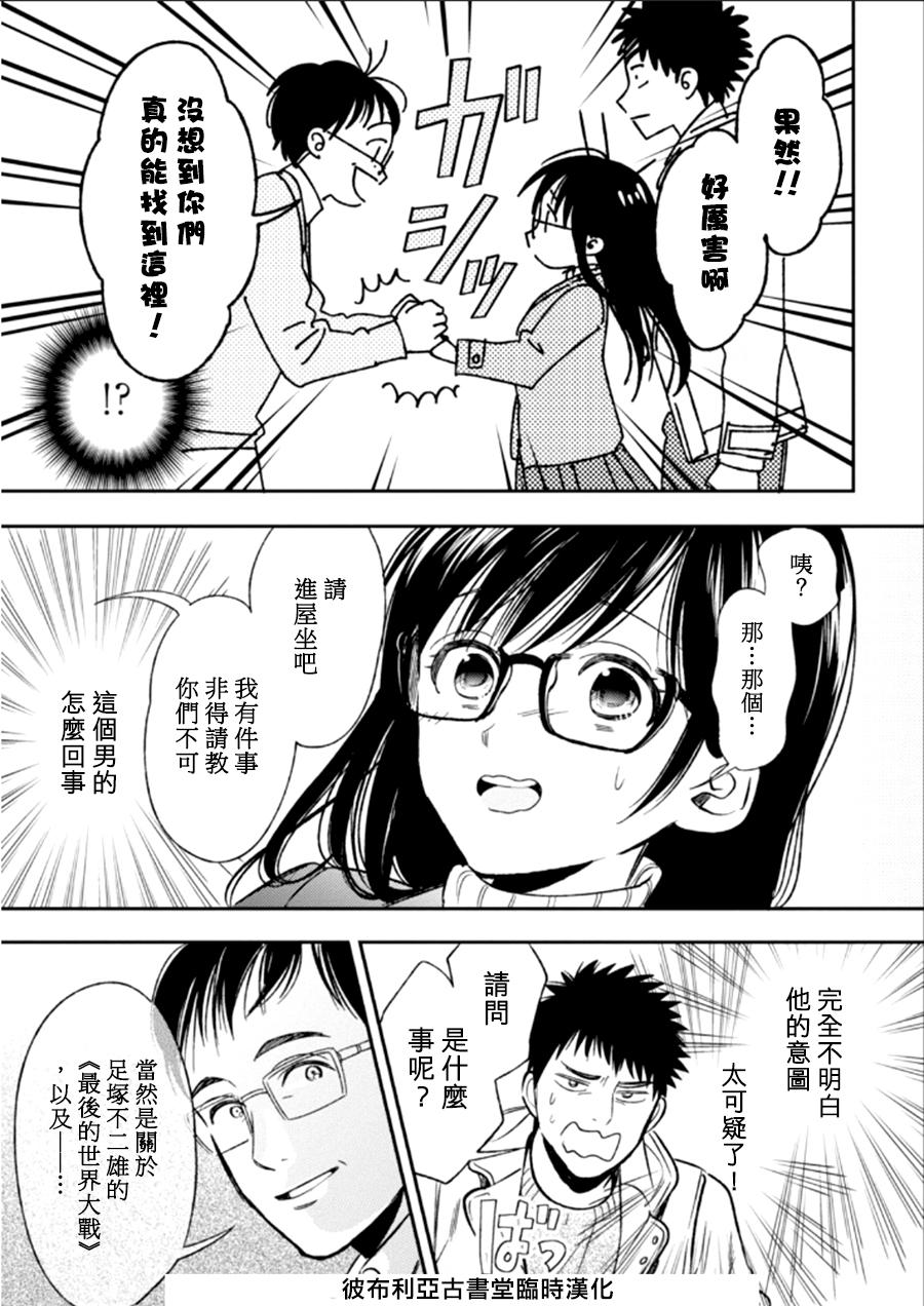 BIBLIA古书堂事件簿 第22话 第33页