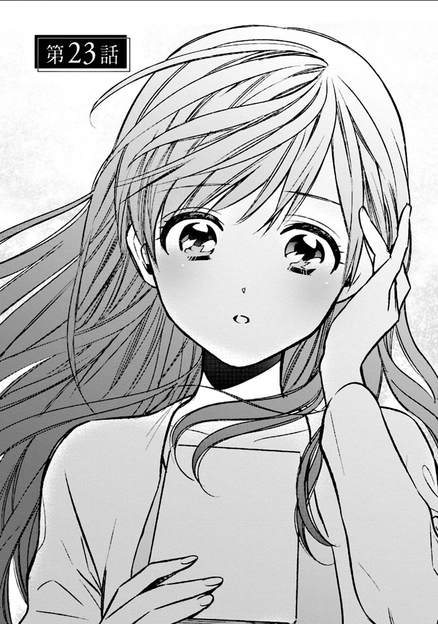 BIBLIA古书堂事件簿 第23话 第1页