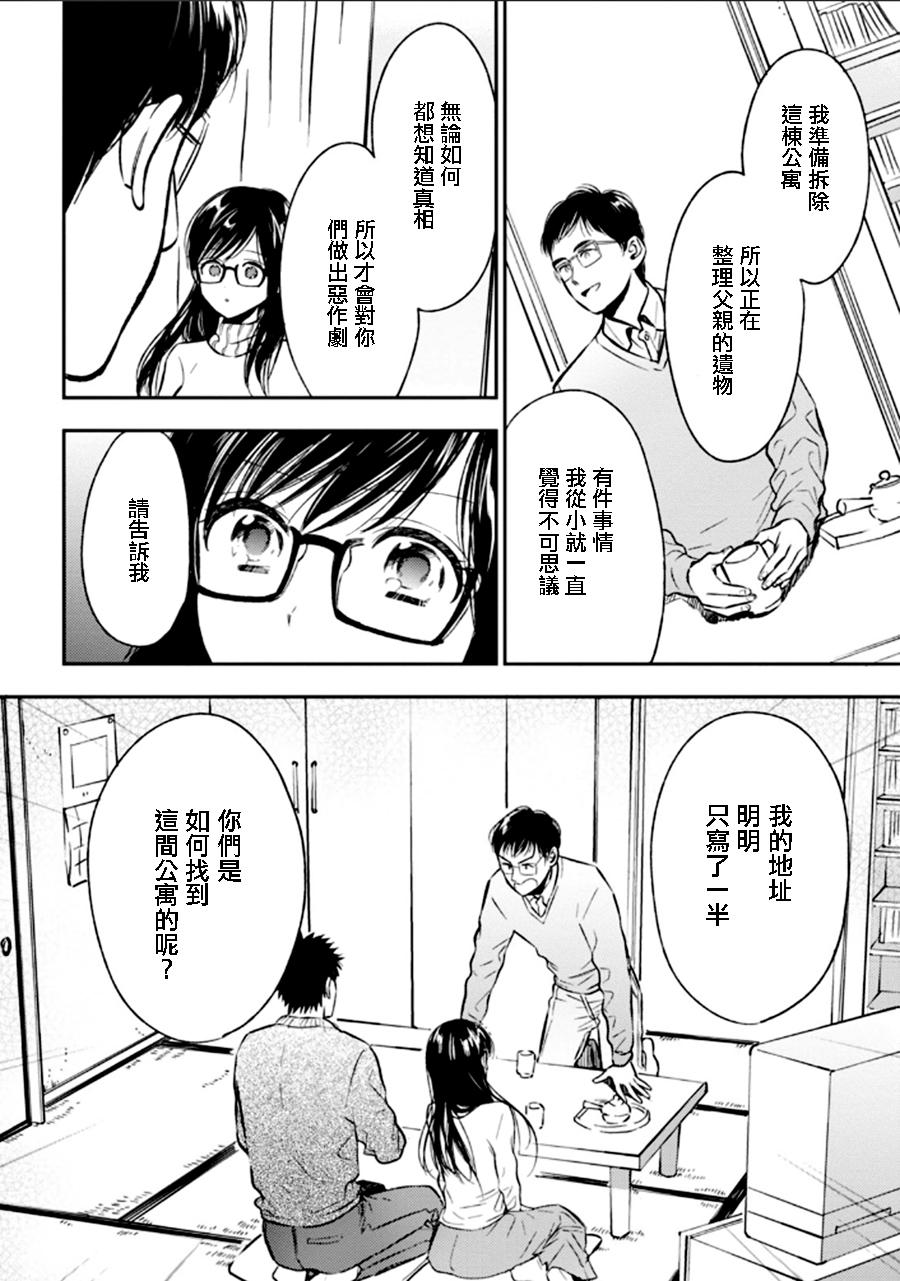 BIBLIA古书堂事件簿 第23话 第3页