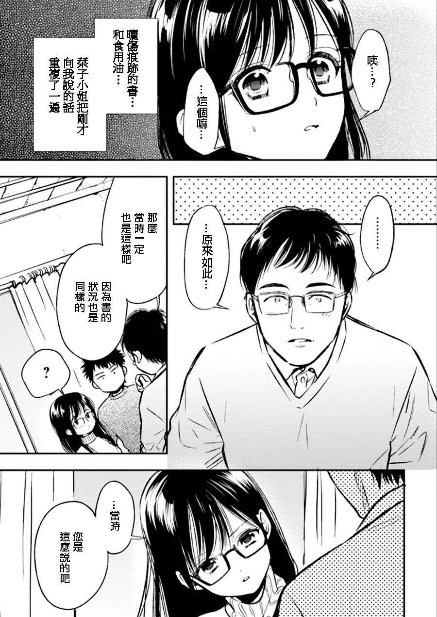 BIBLIA古书堂事件簿 第23话 第4页