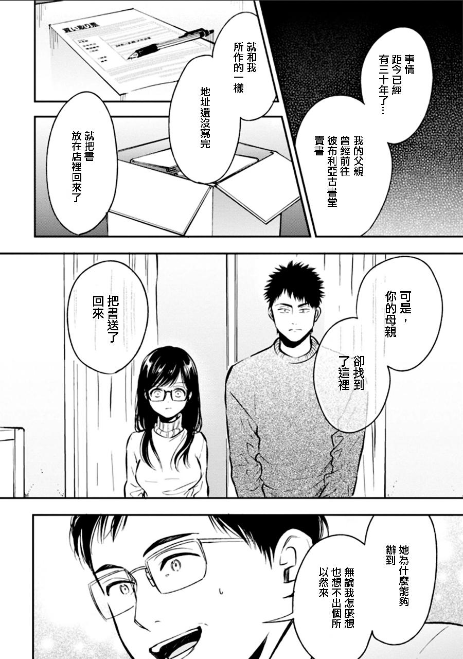 BIBLIA古书堂事件簿 第23话 第5页