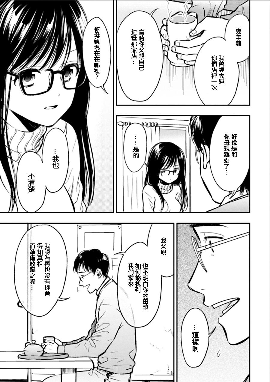 BIBLIA古书堂事件簿 第23话 第6页