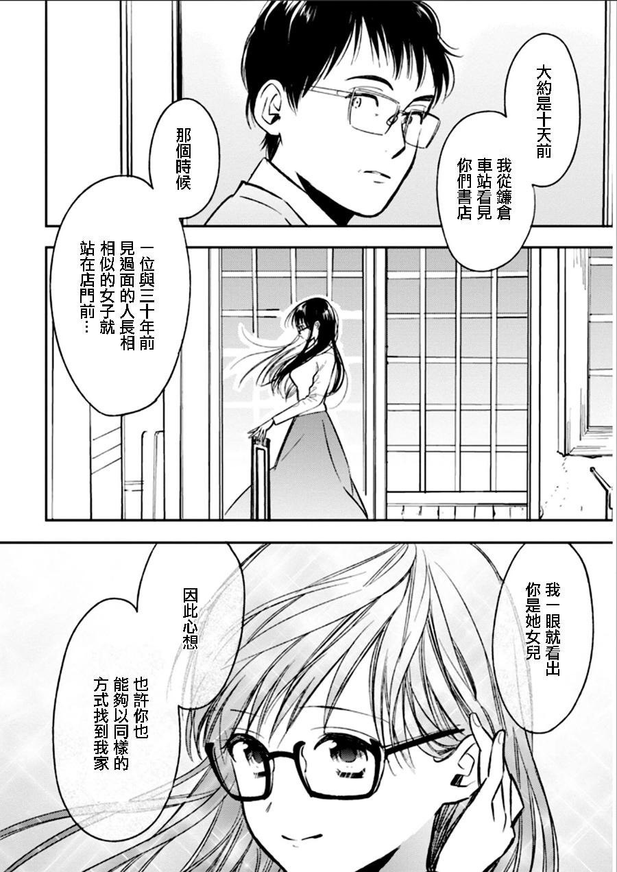 BIBLIA古书堂事件簿 第23话 第7页