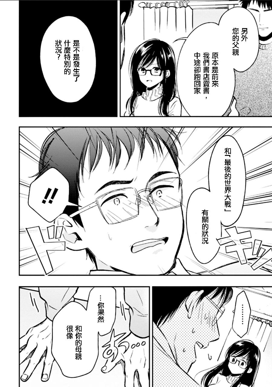 BIBLIA古书堂事件簿 第23话 第9页