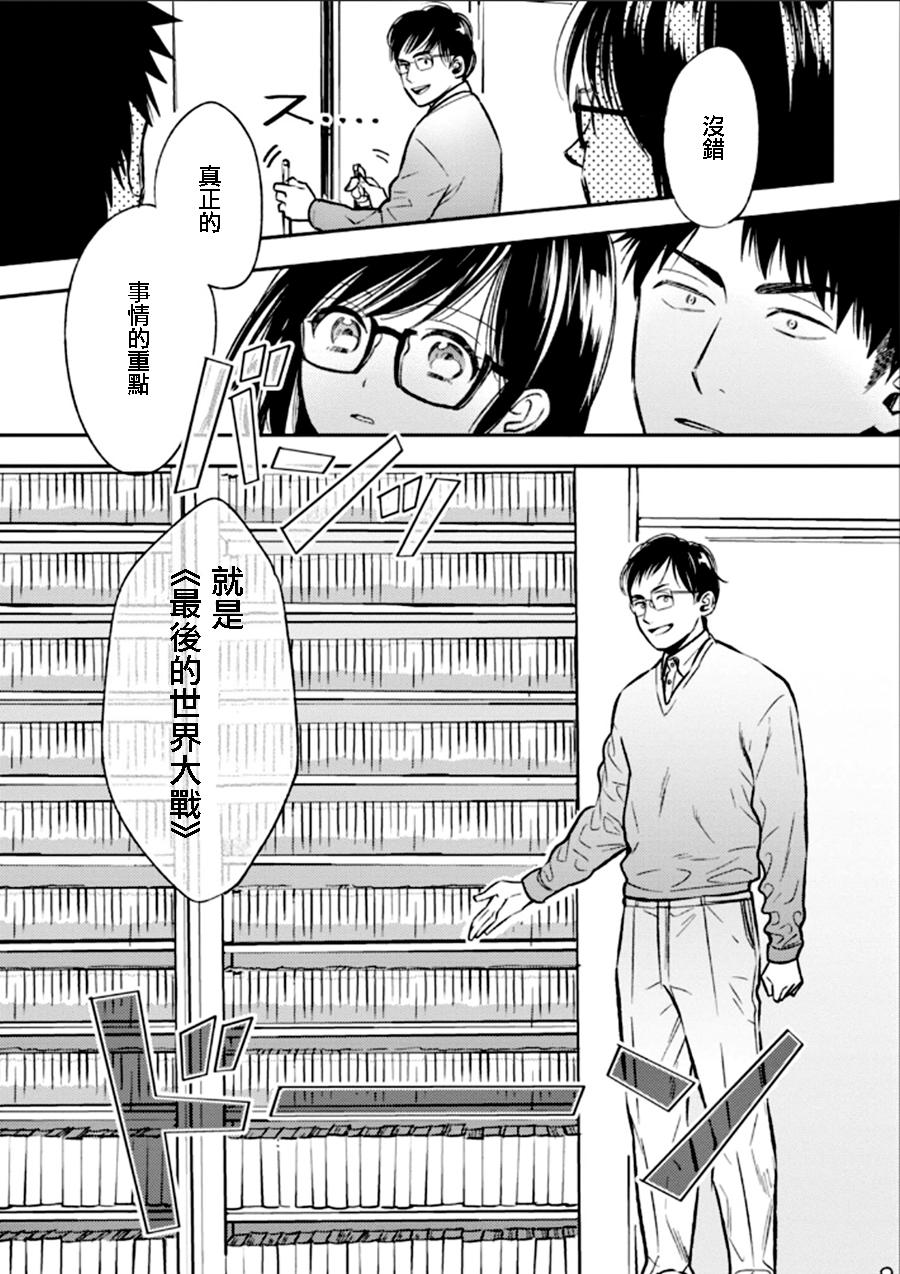 BIBLIA古书堂事件簿 第23话 第10页