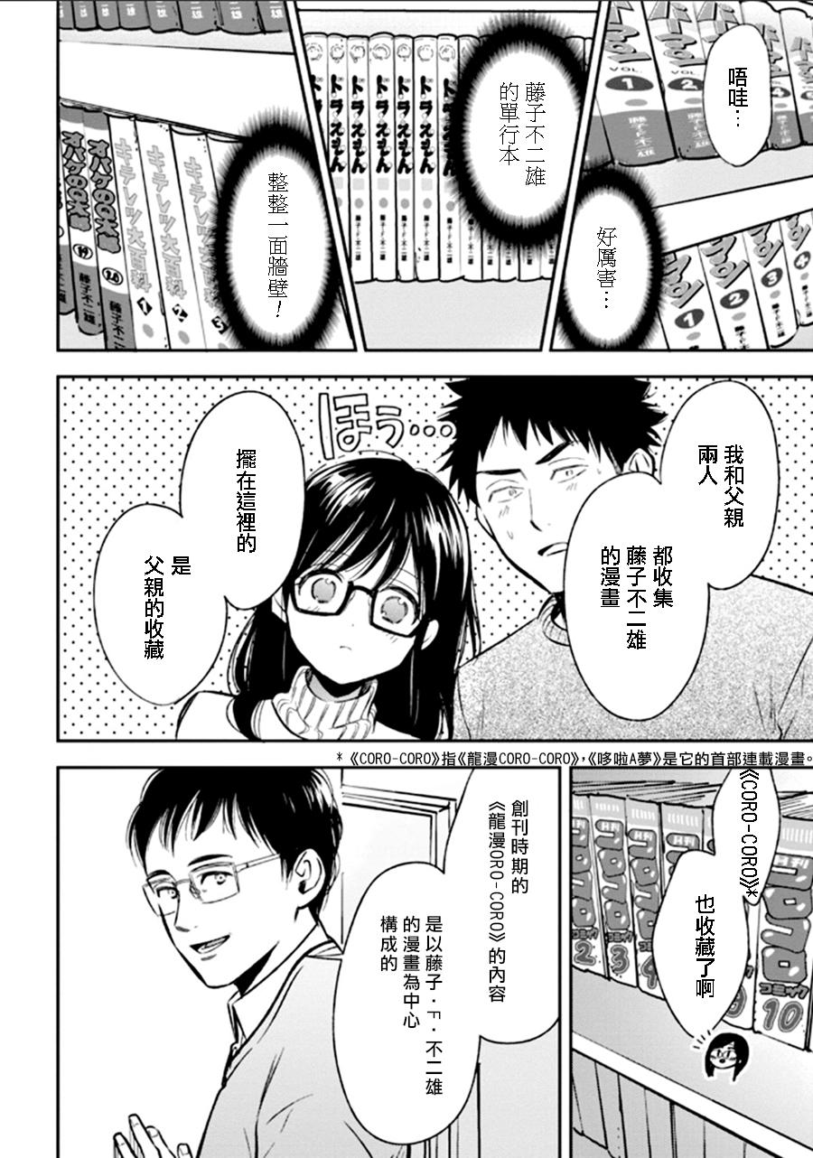 BIBLIA古书堂事件簿 第23话 第11页