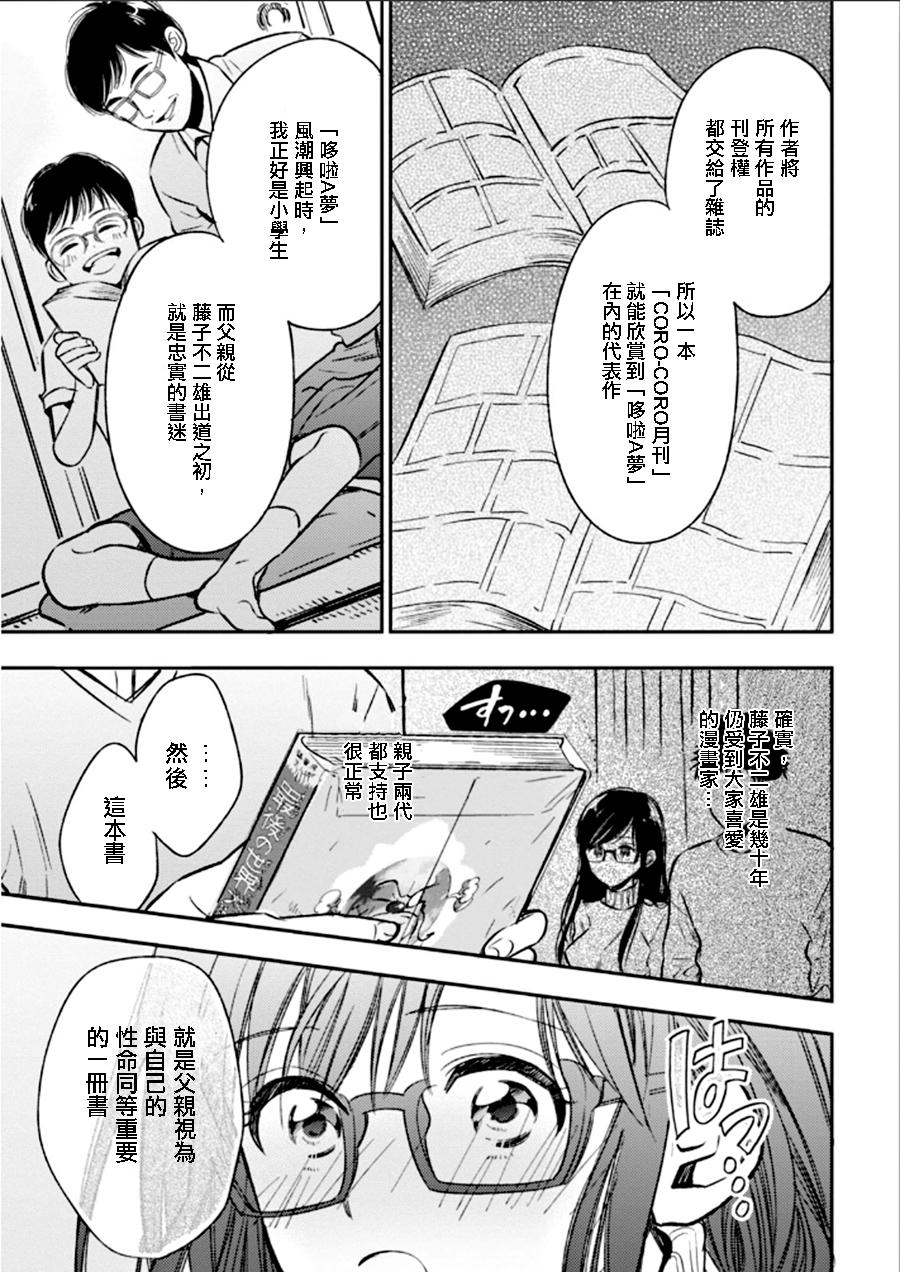 BIBLIA古书堂事件簿 第23话 第12页