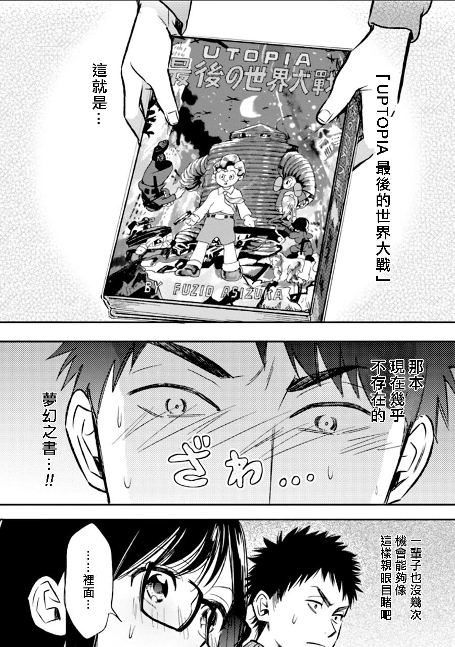 BIBLIA古书堂事件簿 第23话 第13页