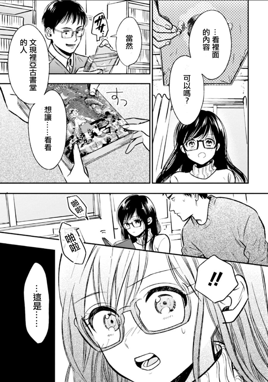 BIBLIA古书堂事件簿 第23话 第14页