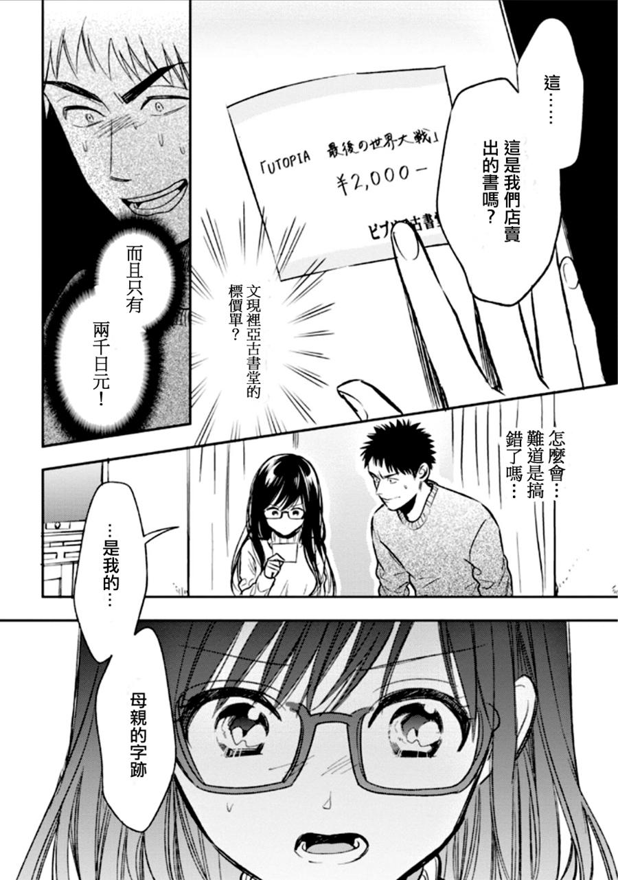 BIBLIA古书堂事件簿 第23话 第15页