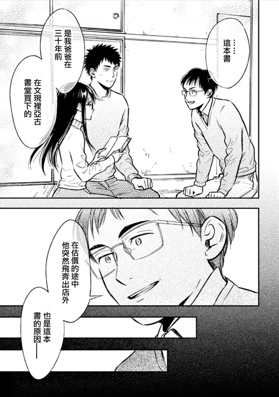 BIBLIA古书堂事件簿 第23话 第16页