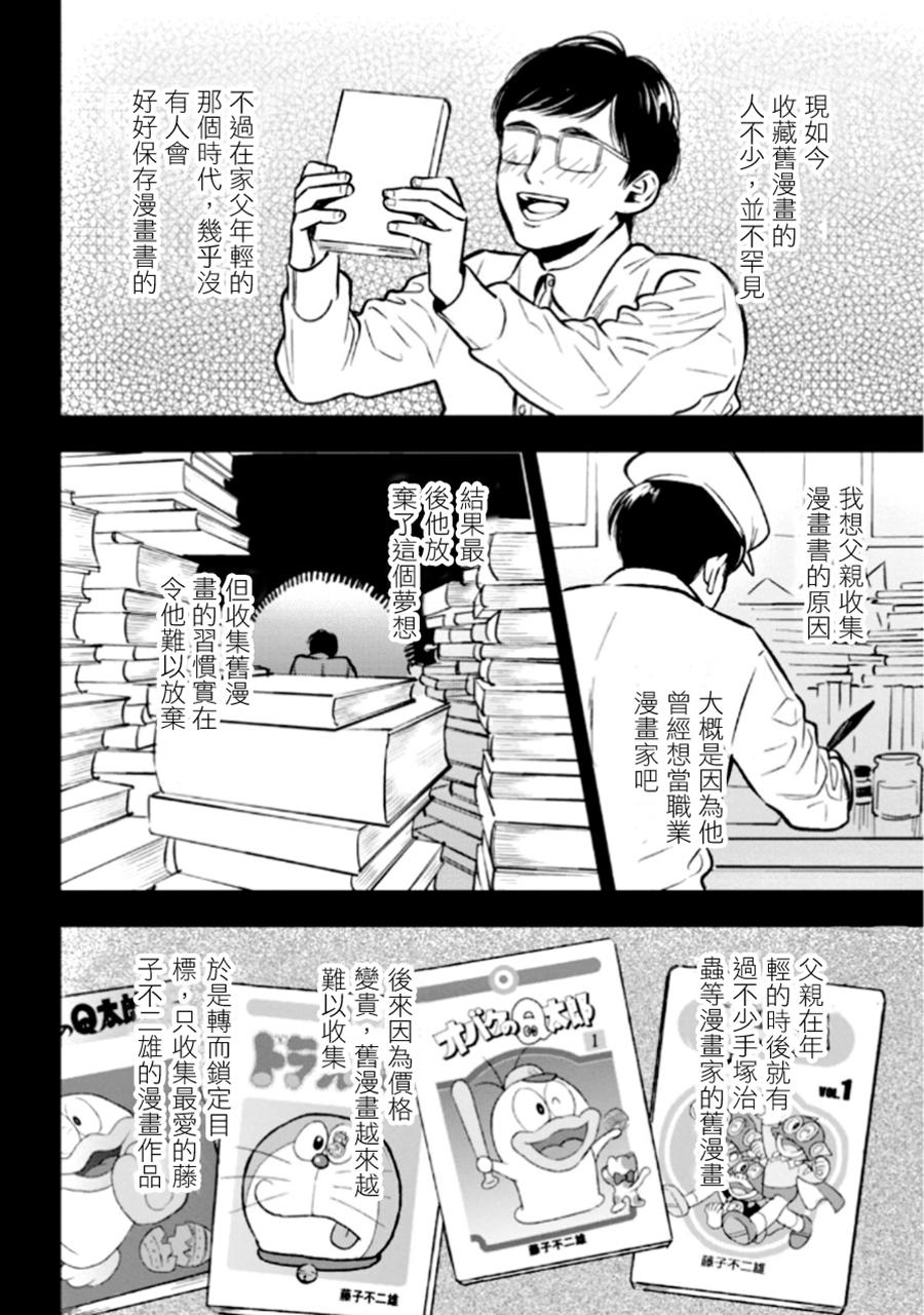 BIBLIA古书堂事件簿 第23话 第17页